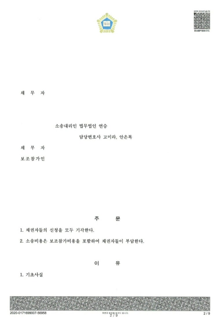  [대전부동산전문/대전재건축변호사/대전재개발변호사/승소사례28] 총회결의 효력정지 가처분 신청 사건에서 피신청인을 대리 하여 전부 승소한 사례