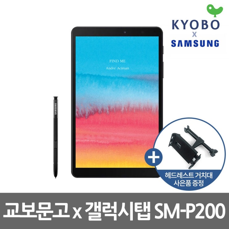 후기가 정말 좋은 교보문고 x 삼성전자 (거치대 증정) 갤럭시탭A 8.0 2019 + S펜 WiFi 32GB Ebook SM-P200, 단일, 교보 x 삼성 갤럭시 탭A with 후기가 정말 좋은 교보문고 x 삼성전자 (거치대 증정) 갤럭시탭A 8.0 2019 + S펜 WiFi 32GB Ebook SM-P200, 단일, 교보 x 삼성 갤럭시 탭A with