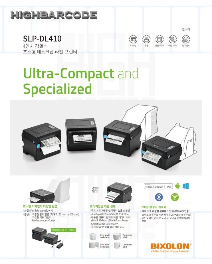 바코드프린터 SLP-DL410