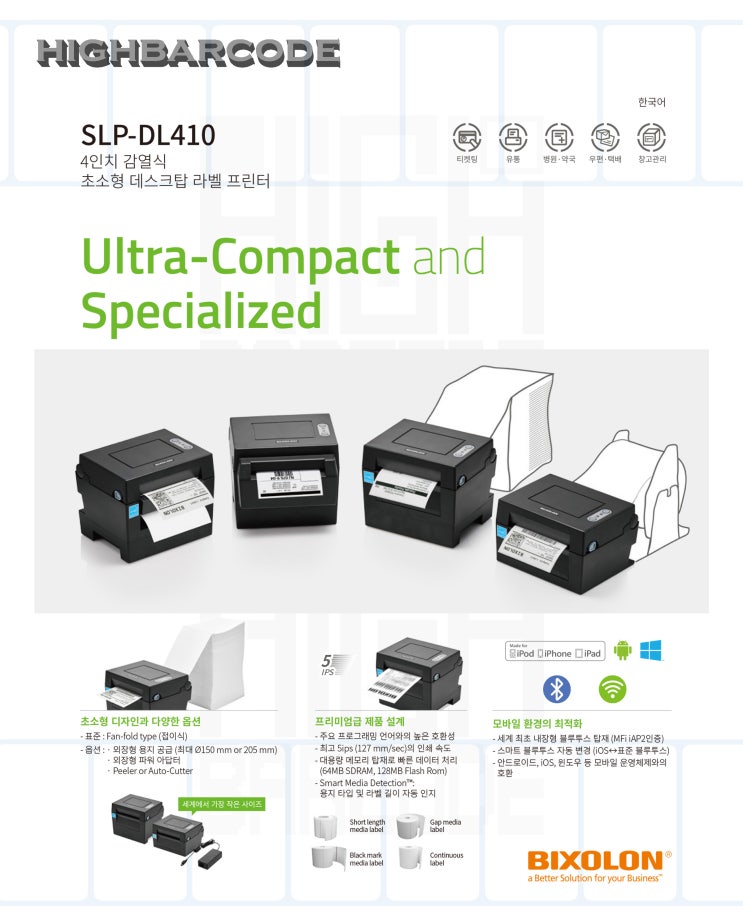  바코드프린터 SLP-DL410