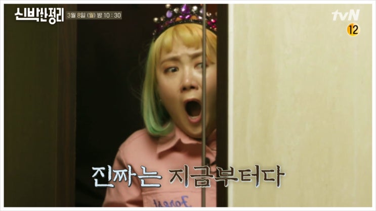 신박한정리 34회 김가연과 임요환 나이 집 공개! 최초 중도 포기!?