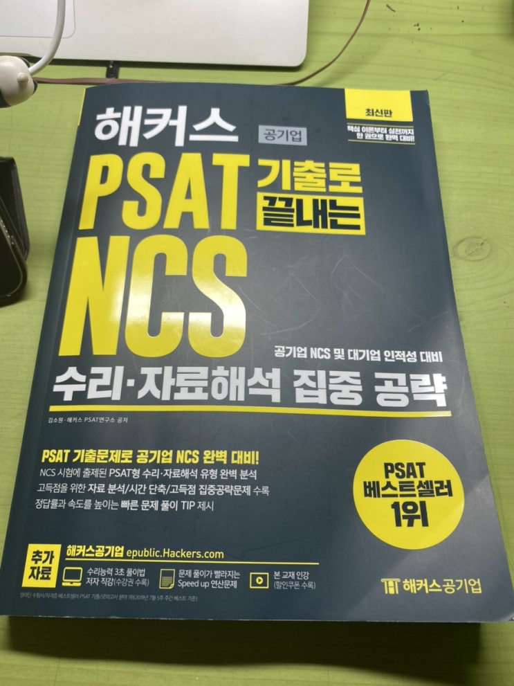  [공기업취업준비] NCS수리능력 집중공략 문제로 정답률 높이는 방법!