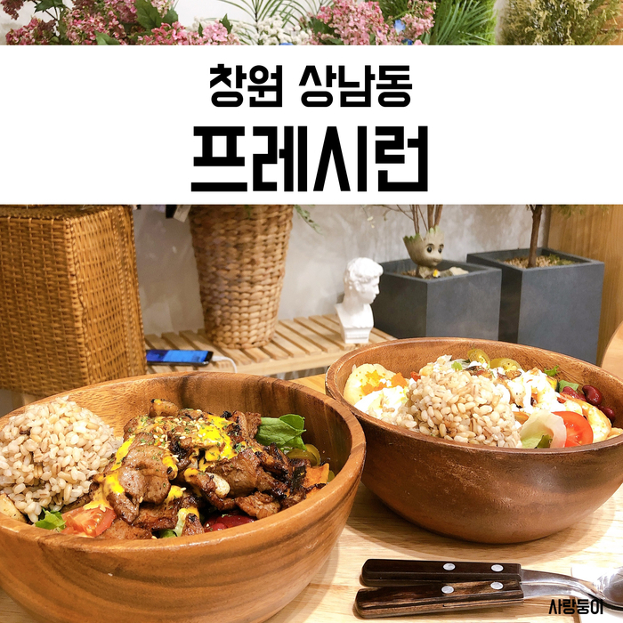 창원다이어트도시락 프레시런, 포케와 샐러드로 가볍게 먹자