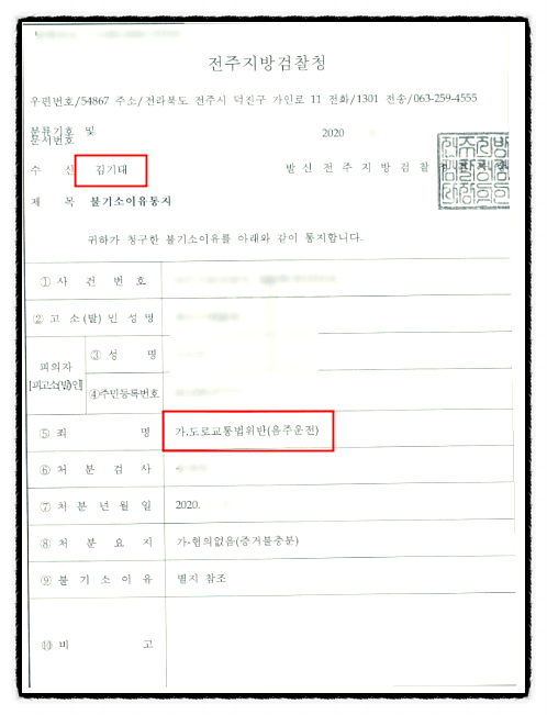  음주운전 증거불충분 혐의없음 판결 받아낸 성공사례 [고창/부안음주운전변호사]
