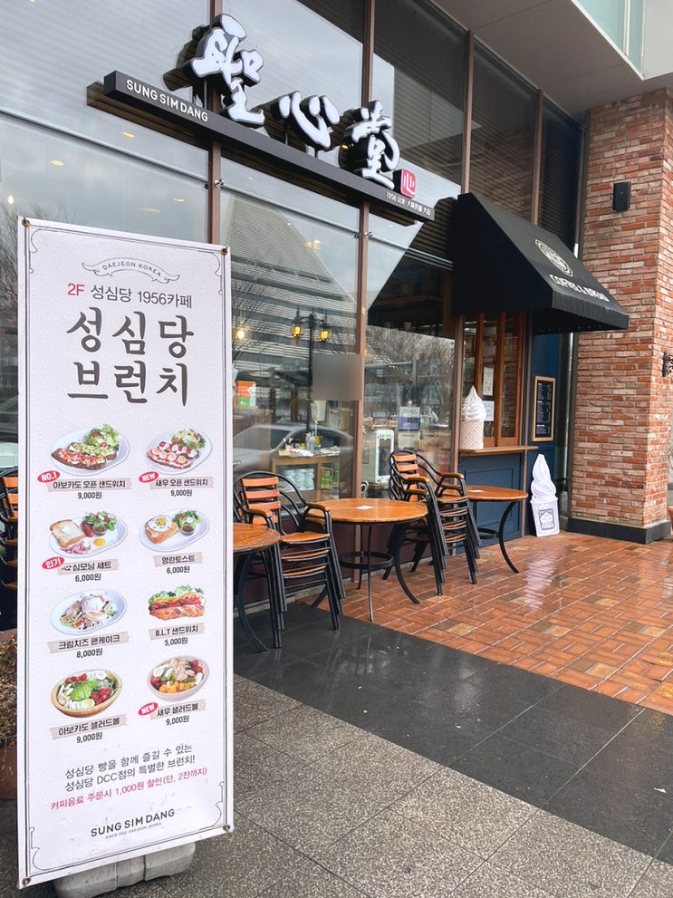  [대전 유성 빵집] 대전 롯데시티호텔 근처 성심당(+ 케익부띠끄, 카페 DCC점)