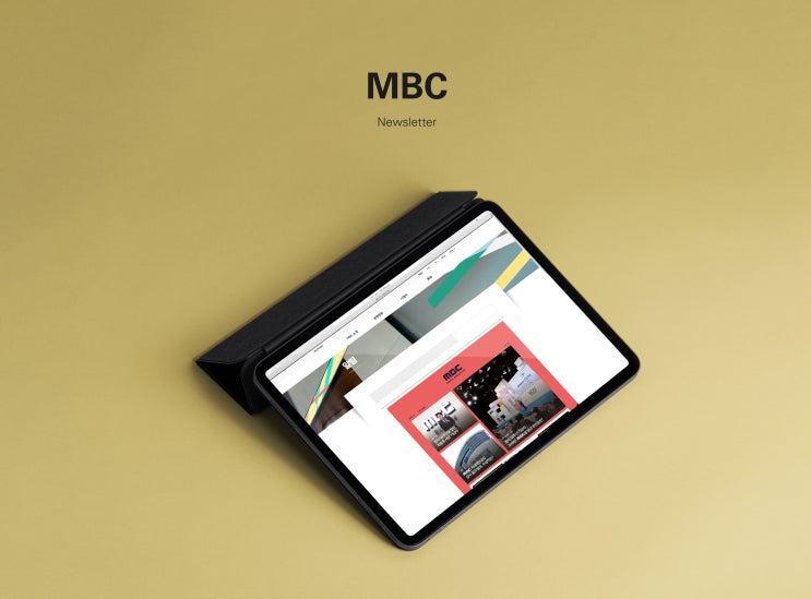  [칼리그램_뉴스레터] MBC 뉴스레터