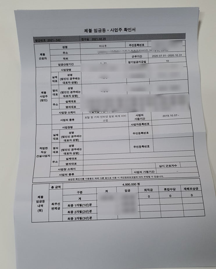  임금체불 관련 소액체당금 신청을 위하여 대한법률구조공단 서울동부지사 방문