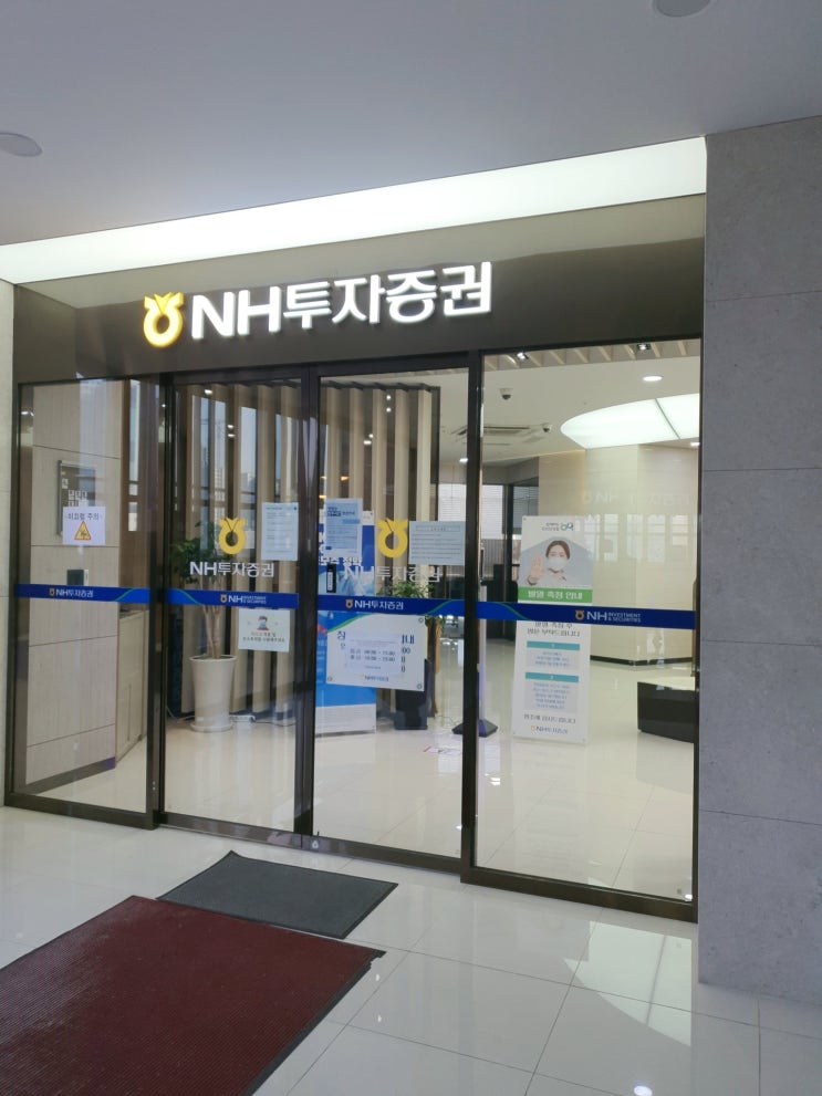  앱 이용해 NH투자증권 계좌개설하기