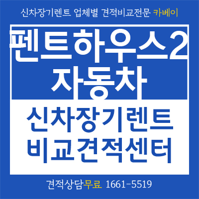  펜트하우스2 자동차 재규어XF리스까지
