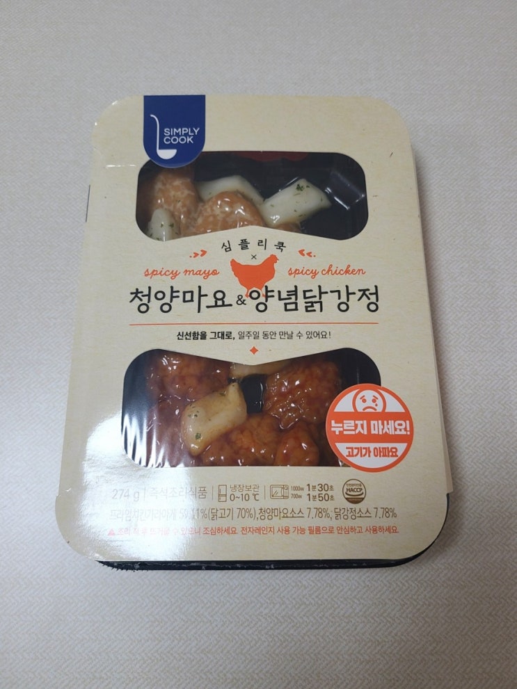  GS25 심플리쿡 청양마요&양념닭강정 후기