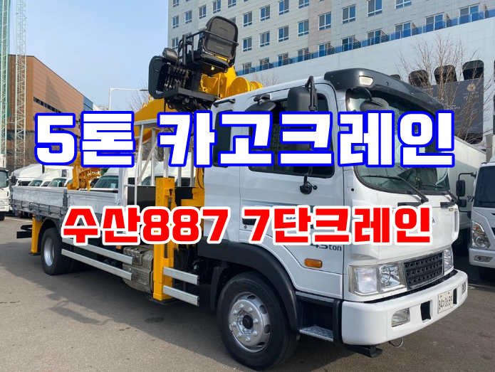  중고 5톤카고크레인 수산887 마이너스7단 크레인 매매