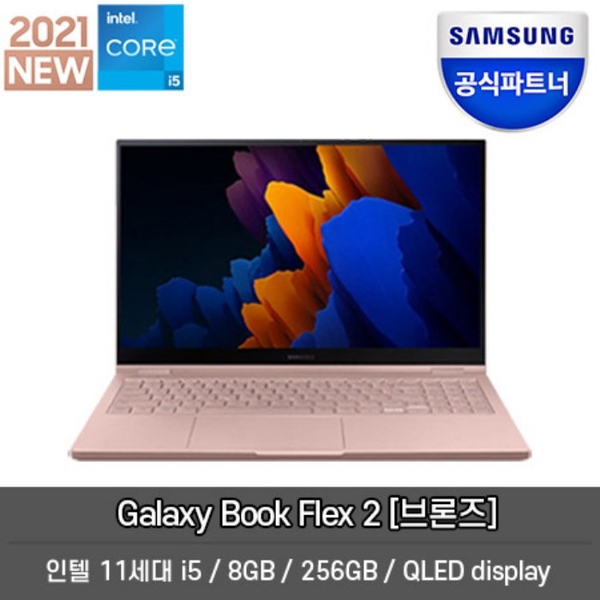  삼성전자 북플렉스2 갤럭시북 FLEX 2[브론즈] NT950QDA-XC58Z, 단품
