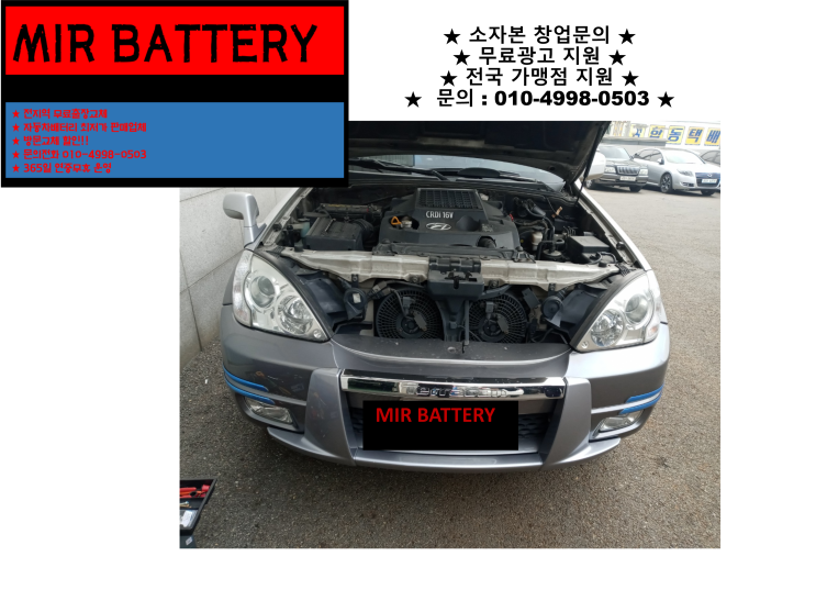  수산동배터리 쏘렌토밧데리 무료출장교체 친절상담