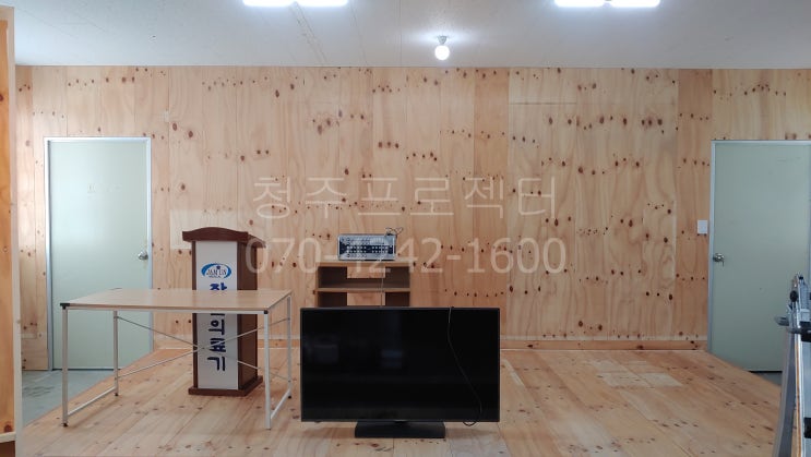  청주프로젝터150인치스크린 - 잠언의료기기 빔프로젝터,스크린 시공사례