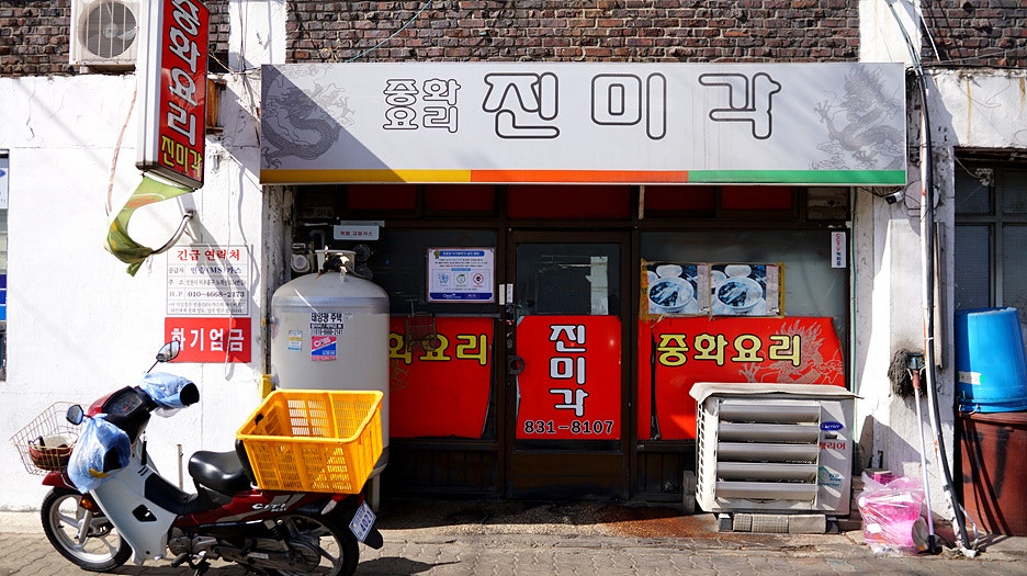 진미각 사진 1