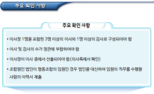 협동조합 설립 신고 서류(사업계획서 등)