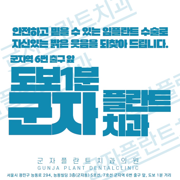 부모님 치아 문제로 고민, 노인 임플란트 보험지원 군자플란트치과 진료 후기 부모님 치아 문제로 고민, 노인 임플란트 보험지원 군자플란트치과 진료 후기