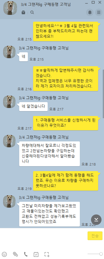 중고차 구매 동행 서비스로 성능기록부 사기꾼을 잡았습니다.