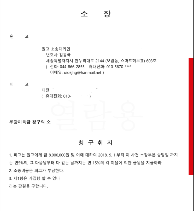  매매계약 위반하고도 대부분의 매매대금을 돌려받은 승소사례