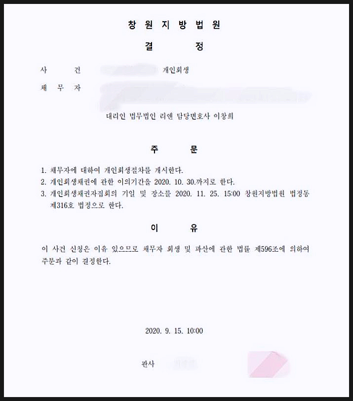 주식투자개인회생, 1억 1천만 원 채무 탕감 성공