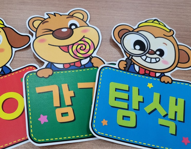  유치원 영역판 간단하게 만들기