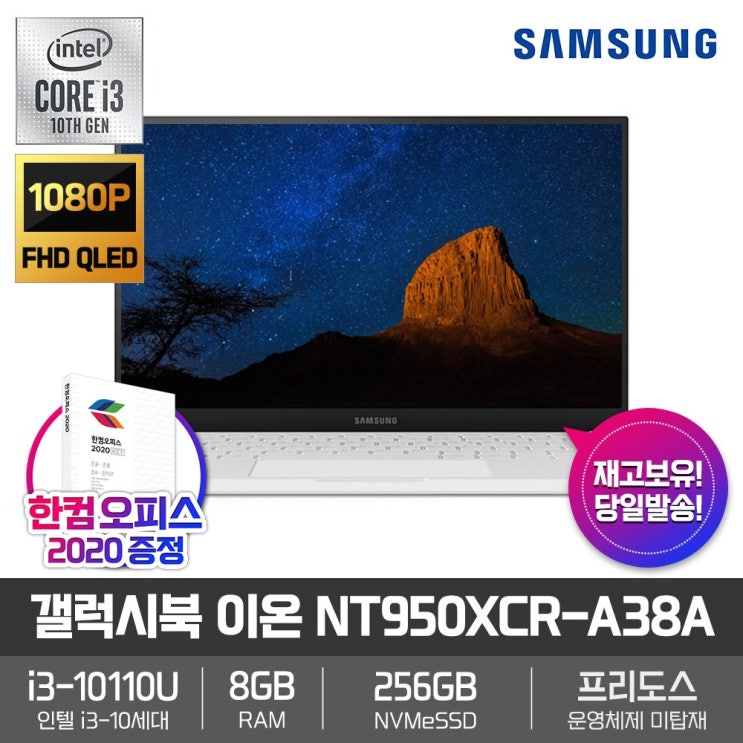  삼성 갤럭시북 이온 NT950XCR-A38A [i3-10110U+RAM8GB+NVMe256GB+15.6형 FHD QLED+FreeDos]
