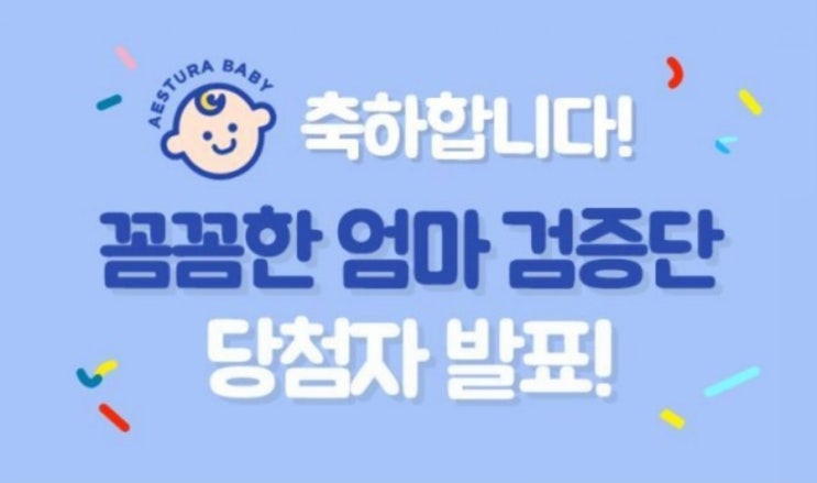  꼼꼼한 엄마 검증단 선정!!c