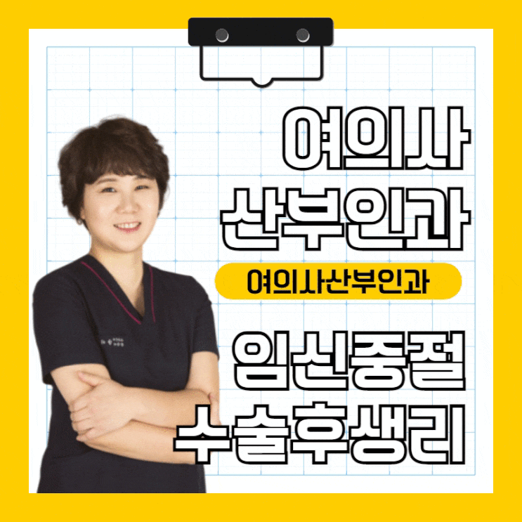 힘들게 결정한 임신중절수술 후 첫 생리 언제 시작 될까? 힘들게 결정한 임신중절수술 후 첫 생리 언제 시작 될까?