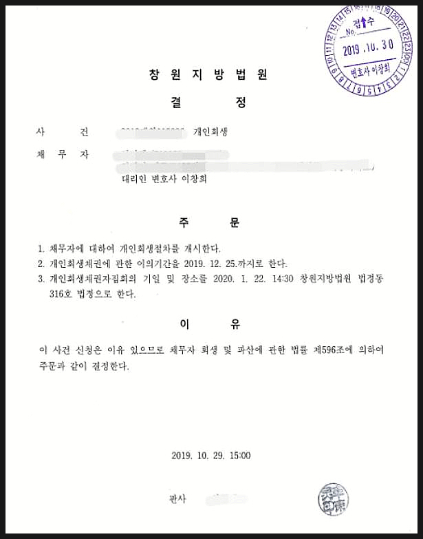  개인회생부양가족, 부모님까지 인정받아 원금 77%탕감!