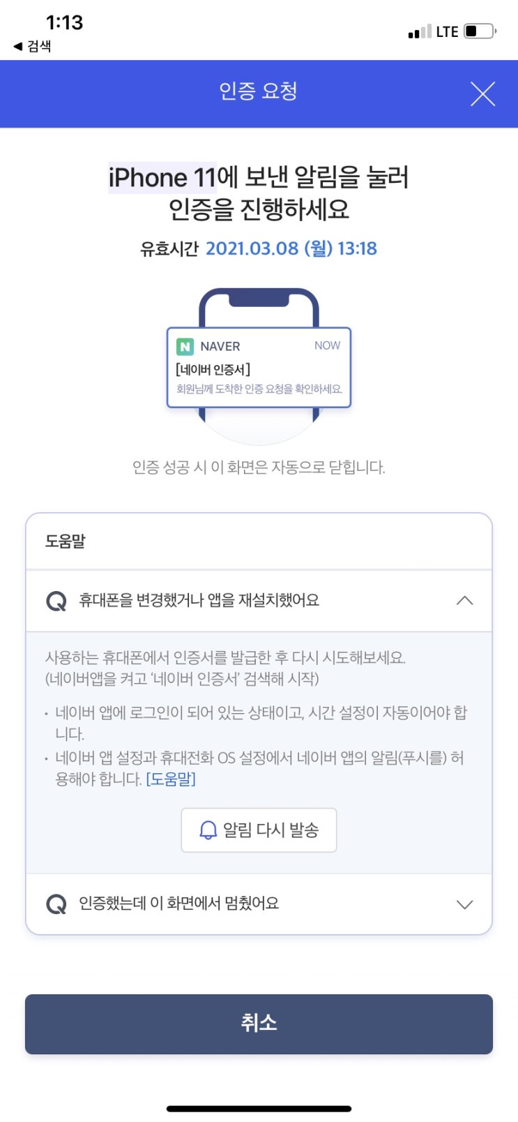  아이폰 네이버 인증서 오류 해결법