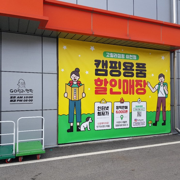  고릴라캠핑 이천점