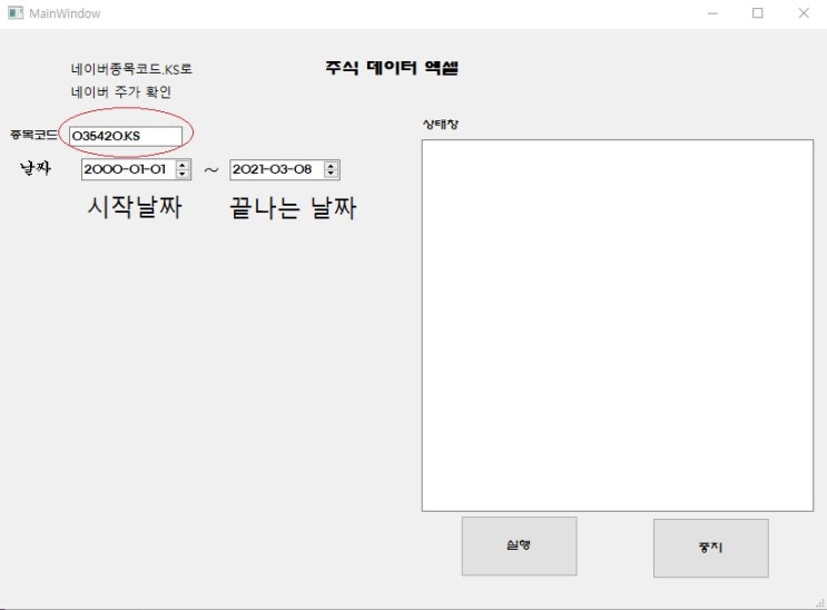  [Python]특정 주식 주가 엑셀로 가져오는 프로그램 (파이썬, 엑셀)