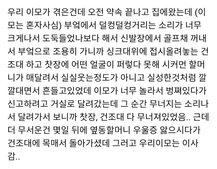  괴담/우리 이모가 겪은건데