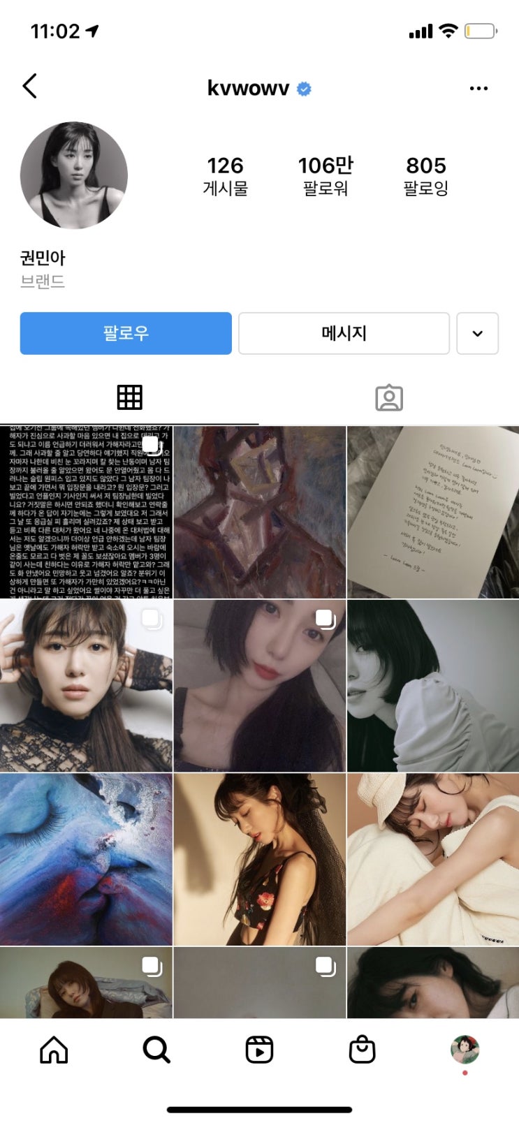  AOA 출신 권민아 이번엔 성폭력피해+인스타그램