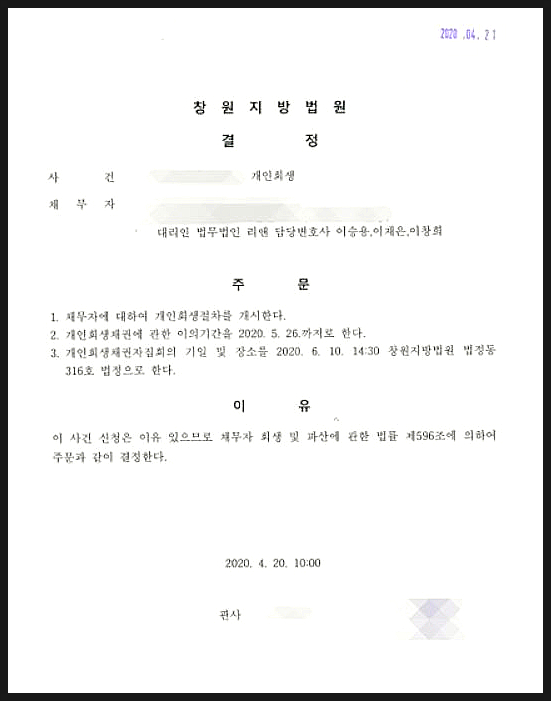  부부개인회생, 전업주부였지만 원금 65%탕감!