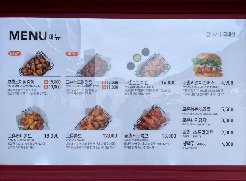 교촌치킨투고 화진점, 교촌 닭강정 전국 유일! (feat. 치킨의 드라이브스루 도전기?) : 네이버 블로그 교촌치킨투고 화진점, 교촌 닭강정 전국 유일! (Feat. 치킨의 드라이브스루 도전기?) : 네이버 블로그