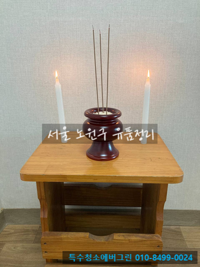  서울 노원구 특수청소 - 13평 아파트 유품정리