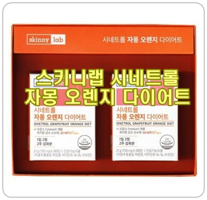  [스키니랩 시네트롤] 자몽 오렌지 다이어트, 체지방 감소효과!