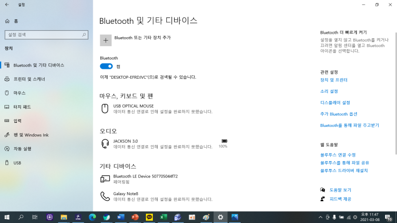 lg노트북 블루투스 이어폰 연결방법 설정하기 : 네이버 블로그 Lg노트북 블루투스 이어폰 연결방법 설정하기 : 네이버 블로그
