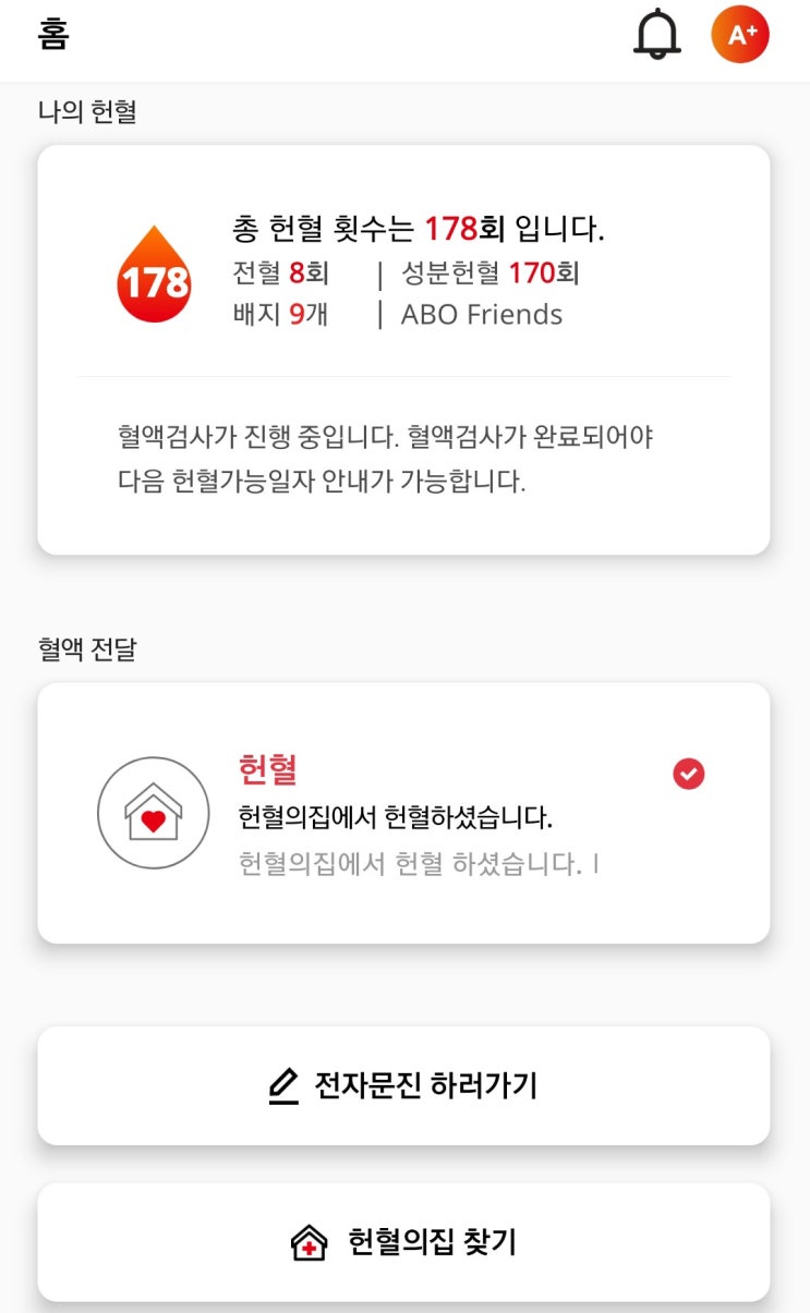 [헌혈 후기] 2021년 3월 8일, 178번째 헌혈 - 헌혈의집 구리센터