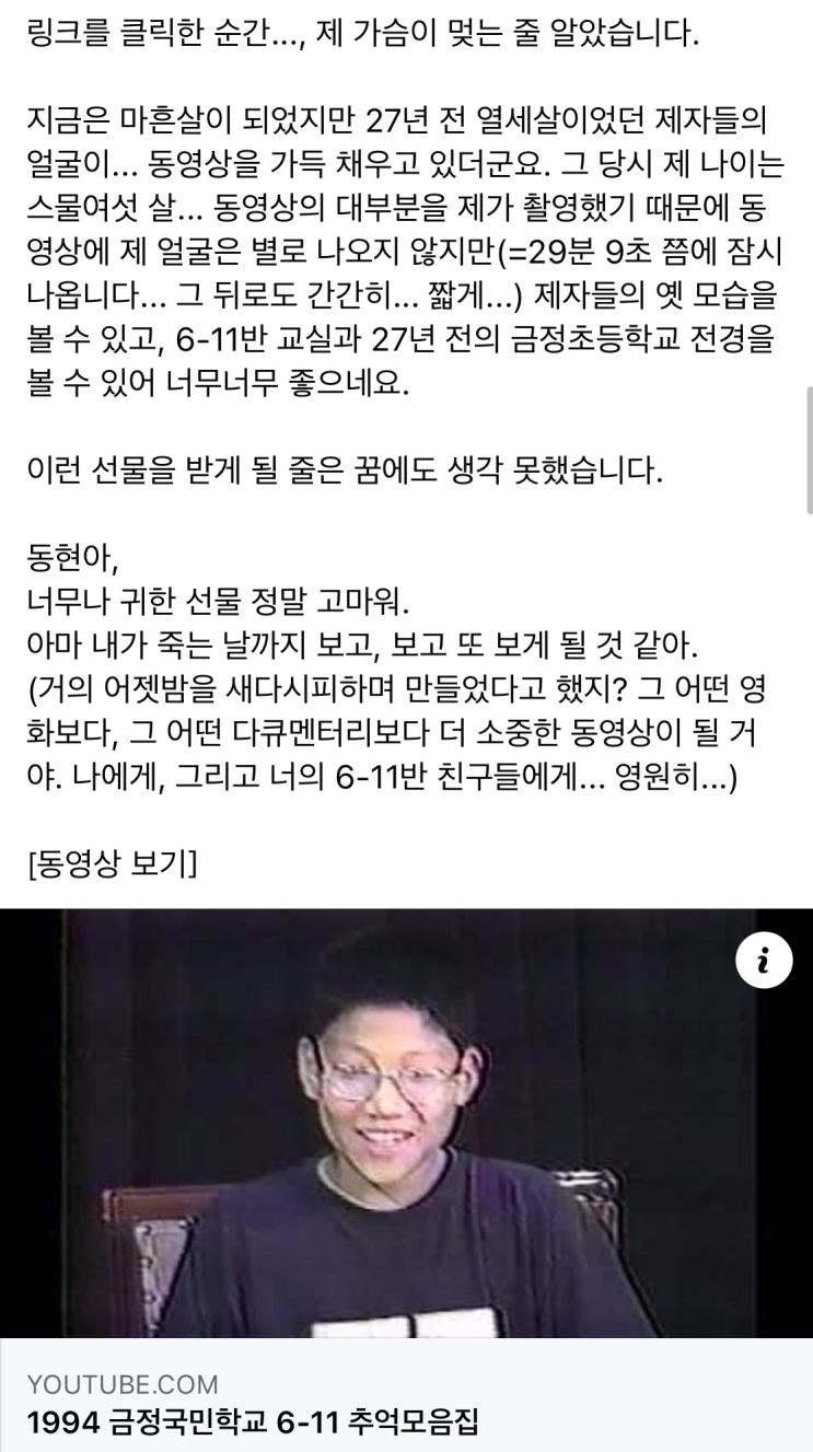  27년 전 저의 담임선생님께서 주셨던 소중한 졸업선물 feat. 유튜브