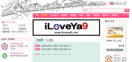 시공간의 제약이 없는 아이러브스쿨이 있다?