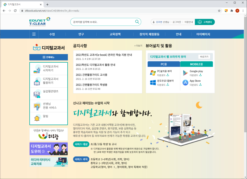 디지털 교과서 사용방법 Pdf 웹뷰어 활용 안내 에듀넷 티클리어 : 네이버 블로그