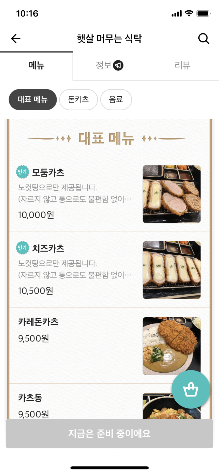  [연신내 맛집] 웨이팅해야 먹을 수 있는 돈까스 맛집 햇살머무는식탁
