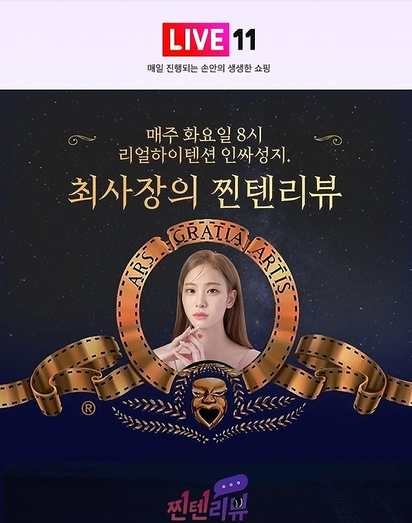  쇼핑을 예능처럼, 쇼퍼테인먼트