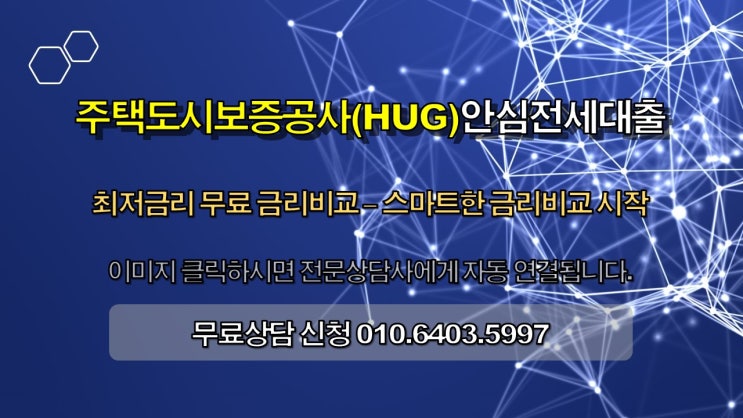 전세자금 대출 상품 안내 - 주택도시보증공사(HUG)안심전세대출 3월 금리 2.48% 안내, 신혼가구, 청년가구 90%까지 대출 가능한 조건 확인