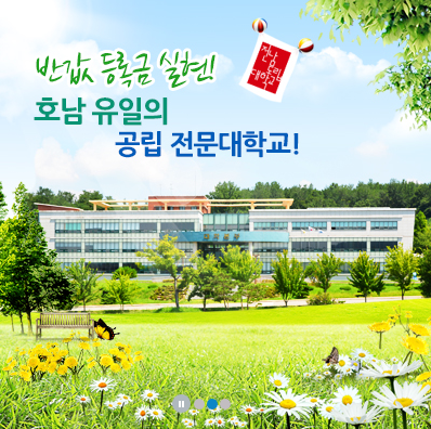 전남도립대학교 한옥건축과 전남도립대학교 한옥건축과