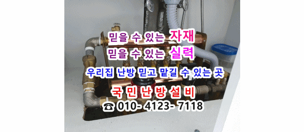  지역난방 분배기 교체/ 온도 조절기 및 구동기 교체/ 난방 배관 청소 ) 난방이 안돼요! 온도 조절기가 고장 났어요! - 인천 중구 운서동 영종도 풍림아이원 6단지