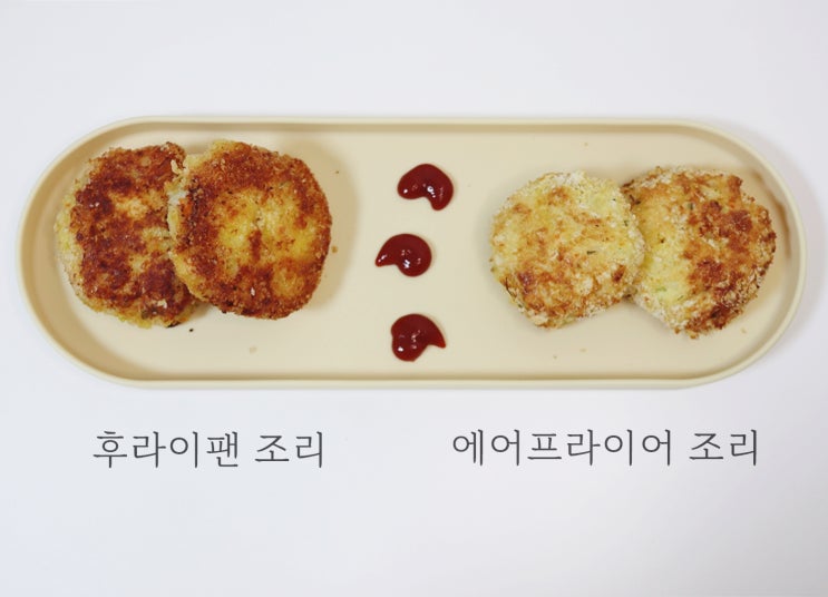  유아식 반찬 아기 감자고로케 만들기 (후라이팬vs에어프라이어)