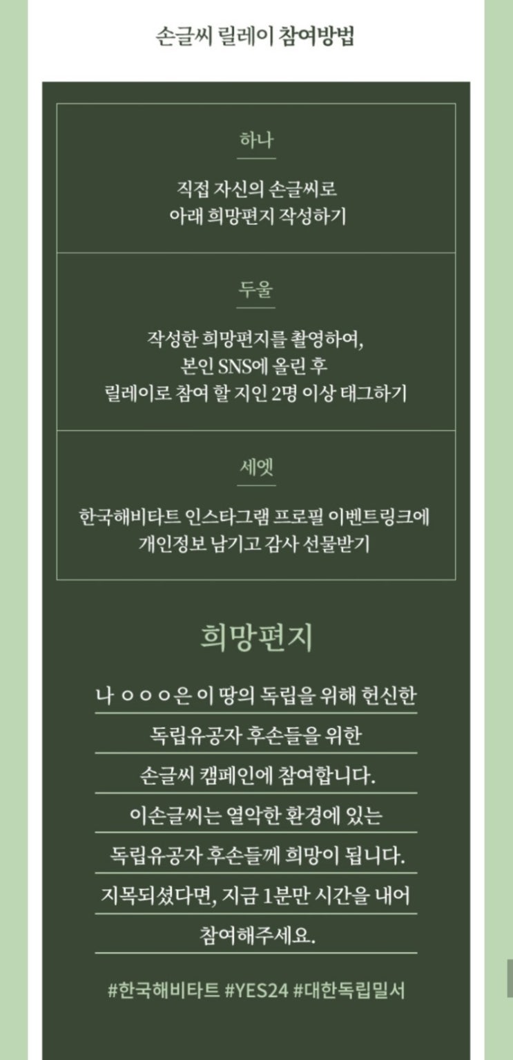  2021 희망을 이어가는 손글씨 편지 챌린지